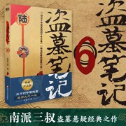 当当网盗墓笔记6阴山古楼南派三叔单册文学长篇小说，摸金校尉吴邪藏海，花沙海悬疑惊悚恐怖重启鬼吹灯类型正版书籍