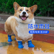 狗狗雨鞋柯基泰迪鞋子，四季中型犬宠物鞋，鞋套防脏防水不掉脚套软底