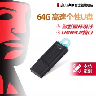 金士顿u盘64g128g高速大容量车载定制优盘移动平板电脑