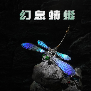 机械党幻息蜻蜓金属拼装模型赛博朋克积木潮玩生日礼物手办玩具