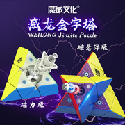 魔域威龙磁悬浮磁力金字塔魔方三角异形磁力专业比赛专用益智玩具