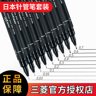 日本uni三菱针管笔pin-200漫画草图绘图笔，套装手绘描图勾线笔水性描边动漫，设计勾边笔学生用水笔中性笔签字笔