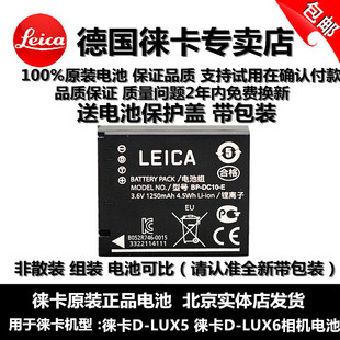 Leica徕卡莱卡d-lux6d-lux5电池 BP-DC10E相机锂电池电板