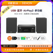 Denon/天龙 RCD-N10蓝牙FM台式组合音箱电视音响HIFI家庭影院CD机