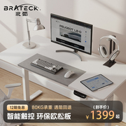 brateck北弧电动升降桌，家用办公台式电脑桌站立式学习桌k2第二代