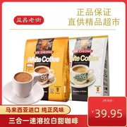 马来西亚进口益昌老街3合1速溶白咖啡(白咖啡)有糖甜咖啡600g