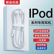 适用苹果ipod专用有线耳机耳塞二代三代ipodtouch876