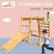 儿童滑梯室内实木宝宝攀爬架秋千组合感统训练器材游乐设备家用