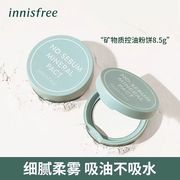 Innisfree/悦诗风吟控油矿物质粉饼定妆控油遮瑕持久防水哑光8.5g