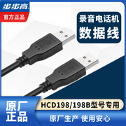 步步高HCD198自动录音电话机USB数据线话筒 录音软件 198驱动软件