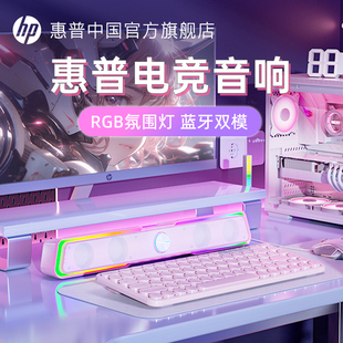 hp惠普粉色电脑音响，台式家用笔记本有线游戏，电竞音响桌面蓝牙音箱