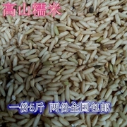 江西吉安农家高山糙糯米酿酒用的糯米一份5斤两份真空包装