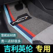 汽车脚垫适用于吉利英伦sc715海景，sc7上海sc615金鹰，sc3车专用地毯