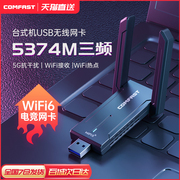 comfastwifi6无线网卡电竞千兆5g双频免驱版ax5400台式机电脑wifi6接收器，笔记本随身wifi高增益(高增益)usb3.0972ax