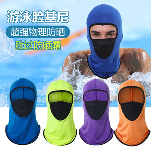 游泳防晒面罩全脸冰丝头套夏户外(夏户外)脸，基尼潜水透气护脸颈套头帽遮阳