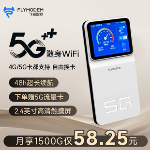 速发飞猫5g随身wifi高速移动无线网络，电信家用移动wifi智能便携式路由器，免插卡全网通不限速双频wifi