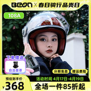 BEON摩托车头盔哈雷男女双镜片电动车安全帽机车复古半盔B-108A