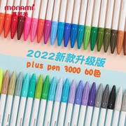 慕那美monami3000彩色中性笔水彩笔学生用手账勾线纤维笔单支自选