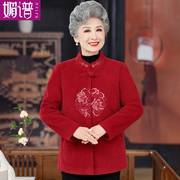 中国风奶奶冬装金貂绒外套，60岁70老年人，女装红色婚礼宴会妈妈上衣
