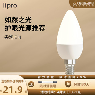 lipro led护眼高显色灯泡家用台灯壁灯e14螺口替换光源尖泡蜡烛泡