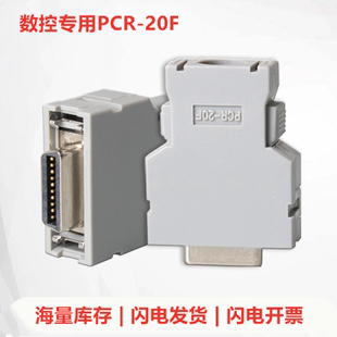 发那科伺服编码器20针接头PCR-20F母头插头连接器A02B-0120-K305