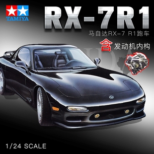 3G模型田宫拼装车模汽车马自达RX-7R1 带发动机内构 1/24 24116