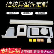 硅胶定制件耐高温硅胶防滑耐高温硅橡胶密封件硅，胶板加工定制