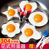 304不锈钢煎蛋模具神器煎鸡蛋模型煎蛋器爱心形荷包蛋饭团磨具套