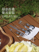 户外野餐旅行便携304不锈钢折叠餐具沙拉勺子叉子筷子对折勺套装