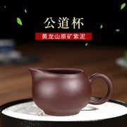 宜兴紫砂壶茶漏分茶器功夫茶道，配件倒茶器公杯分茶杯紫砂公道杯