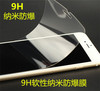 iphone15 14 pro max苹果14plus纳米防爆膜9H保护膜前后软性手机贴膜