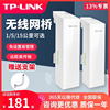 TP-LINK 无线网桥室外AP监控大功率定向1/5/15公里WIFI传输 CPE500 一对装