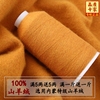 特级绒鄂尔多斯产羊绒线100%纯山羊绒，机织手编细羊毛线围巾线