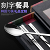 免费刻字筷勺304不锈钢餐具定制韩式筷勺子送礼两件套礼盒