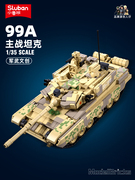 小鲁班现代军事中国99A主战坦克履带式益智儿童积木拼装玩具男孩