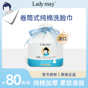 日本Ladymay纯棉洗脸巾加厚卷筒式一次性擦脸巾棉柔巾婴儿洁面巾