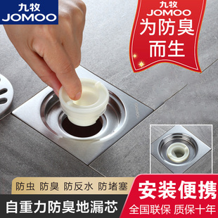 jomoo九牧地漏芯防臭内芯卫生间厕所，防反水下水道防臭芯盖