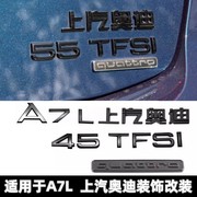 适用于上汽奥迪A7L改装黑色车标四环标45 55TFSI字母标四驱尾标贴