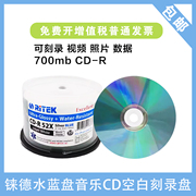 铼德音乐盘医疗水蓝音乐可打印cd-r700m空白，光盘光碟刻录盘