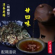 广东凉茶廿四味植物草药清热下火凉茶家庭装二十四味消暑解渴凉茶