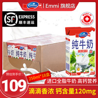 emmi艾美全脂纯牛奶整箱瑞士进口牛奶学生早餐，牛奶高钙250ml*18盒