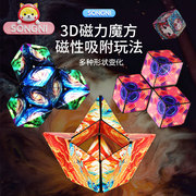 魔方玩具一万阶百变3D立体几何磁力无限异形魔方益智积木儿童空间