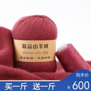 羊绒线山羊绒100%手编宝宝毛线团(毛线团)手工编织围巾中粗鄂尔多斯市