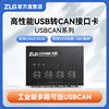 ZLG致远电子 周立功新能源汽车CAN分析仪CAN盒 USBCAN接口卡