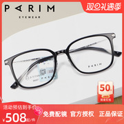 parim派丽蒙眼镜框时尚百搭眼镜架，男女款文艺方框近视眼镜86007