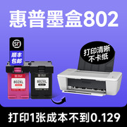 墨盒802适用hp惠普802打印机，彩色墨盒兼容hp802喷墨墨水盒黑色墨水可加墨品质