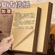 复古牛皮信纸手写浪漫表白情书信笺信签纸单条，横格横线a4古风生日贺卡，信封套装文稿纸b5加厚文艺小众信件书a5