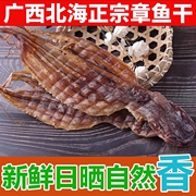 北海章鱼干500g野生海产品淡晒八爪鱼干新鲜煲汤下奶滋补海鲜干货
