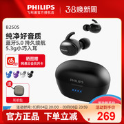 Philips/飞利浦 SHB2505真无线tws安卓苹果手机蓝牙耳机无延迟