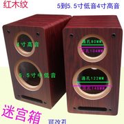 5.5寸低音4寸高音空箱体木质音箱，壳二分频，喇叭无源箱书架可改孔